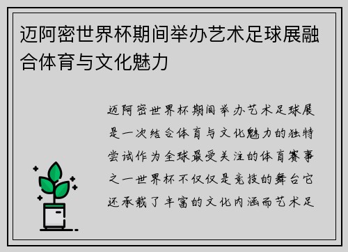 迈阿密世界杯期间举办艺术足球展融合体育与文化魅力