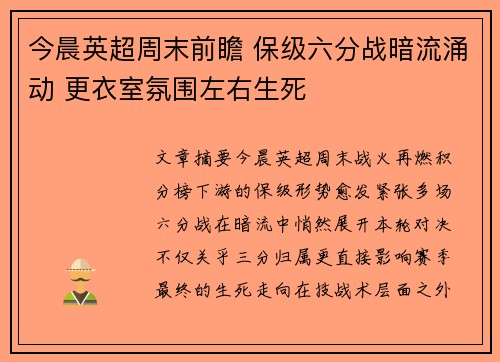今晨英超周末前瞻 保级六分战暗流涌动 更衣室氛围左右生死