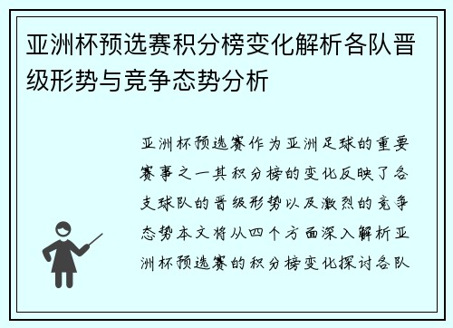 亚洲杯预选赛积分榜变化解析各队晋级形势与竞争态势分析