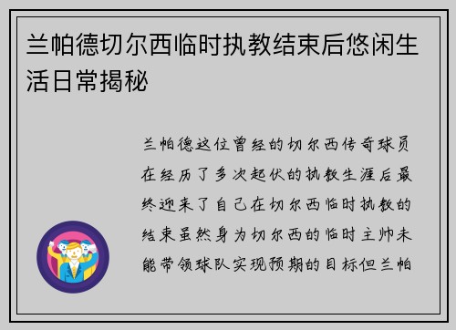 兰帕德切尔西临时执教结束后悠闲生活日常揭秘