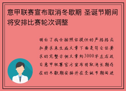 意甲联赛宣布取消冬歇期 圣诞节期间将安排比赛轮次调整