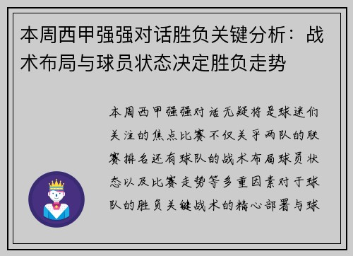 本周西甲强强对话胜负关键分析：战术布局与球员状态决定胜负走势