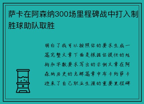萨卡在阿森纳300场里程碑战中打入制胜球助队取胜