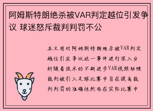 阿姆斯特朗绝杀被VAR判定越位引发争议 球迷怒斥裁判判罚不公 阿姆斯特朗绝杀被VAR判定越位引发争议 球迷怒斥裁判判罚不公